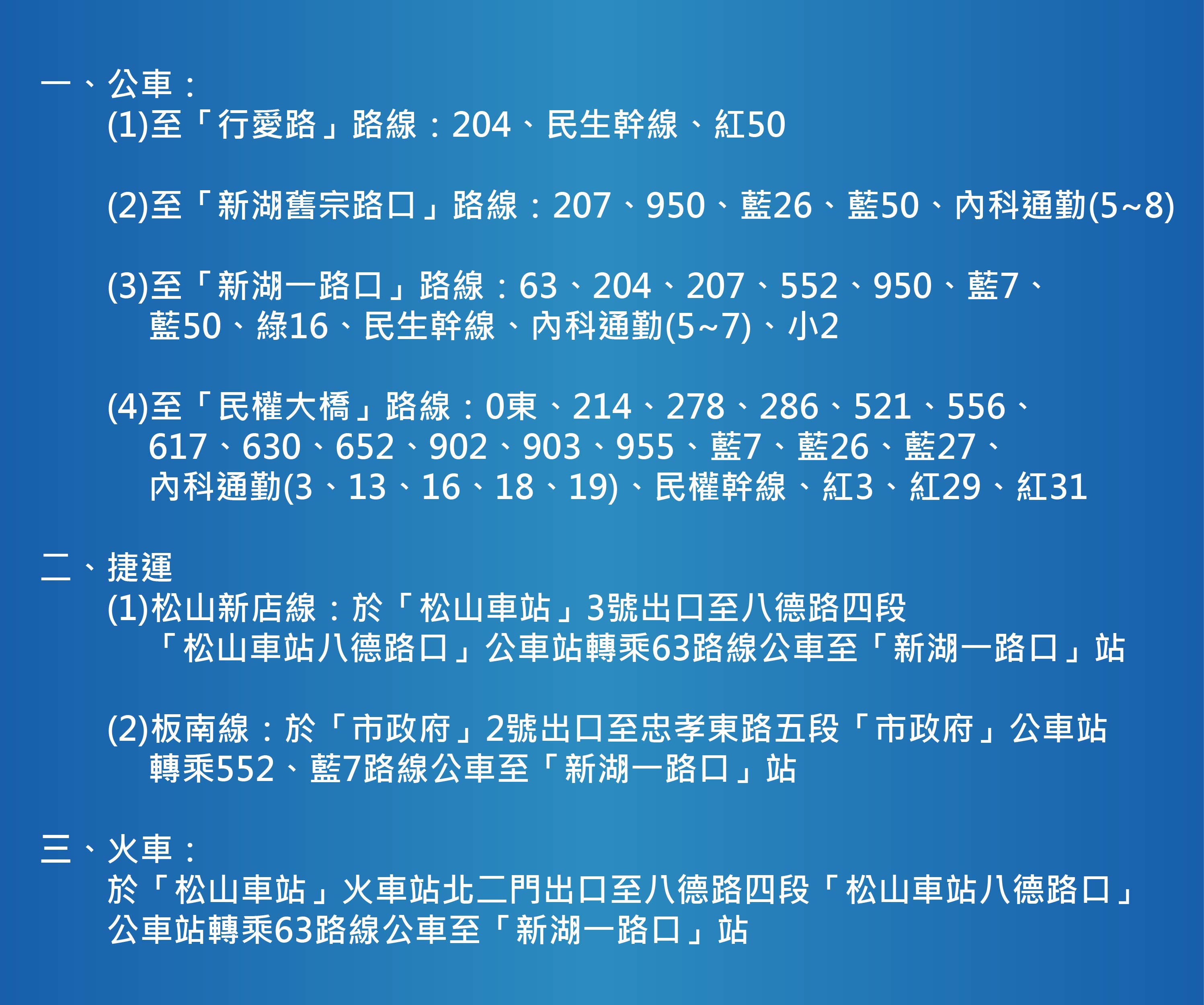 交通資訊